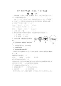 2020仁寿县文宫中学高一上学期期中考试地理试题扫描版含答案