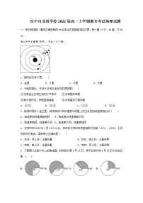 2020汉中龙岗学校高一上学期期末考试地理试题含答案
