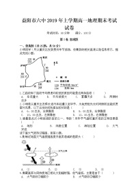 2019益阳六中高一下学期期末考试地理试题含答案