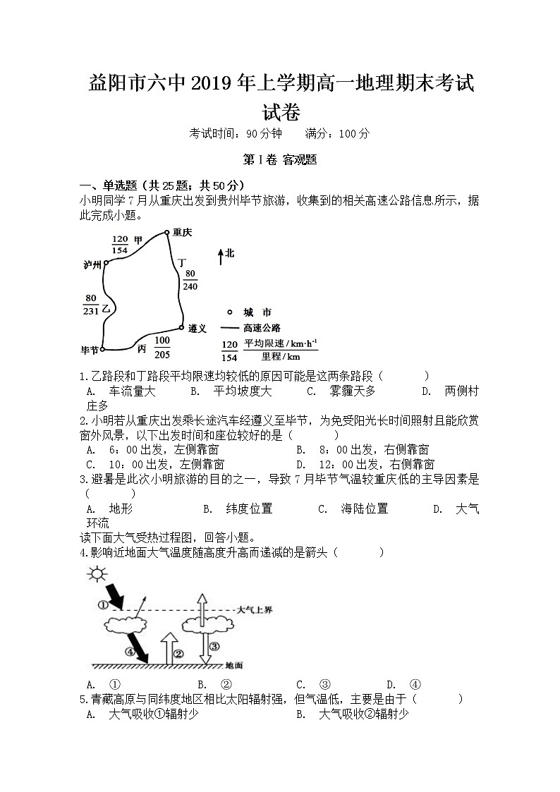 2019益阳六中高一下学期期末考试地理试题含答案第1页