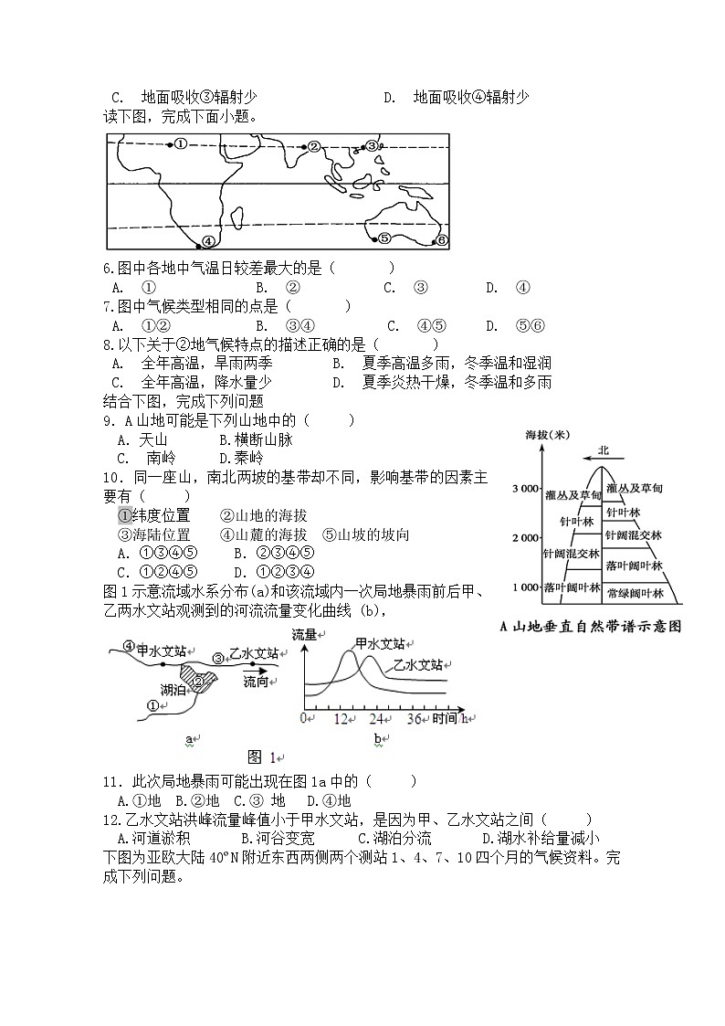 2019益阳六中高一下学期期末考试地理试题含答案第2页