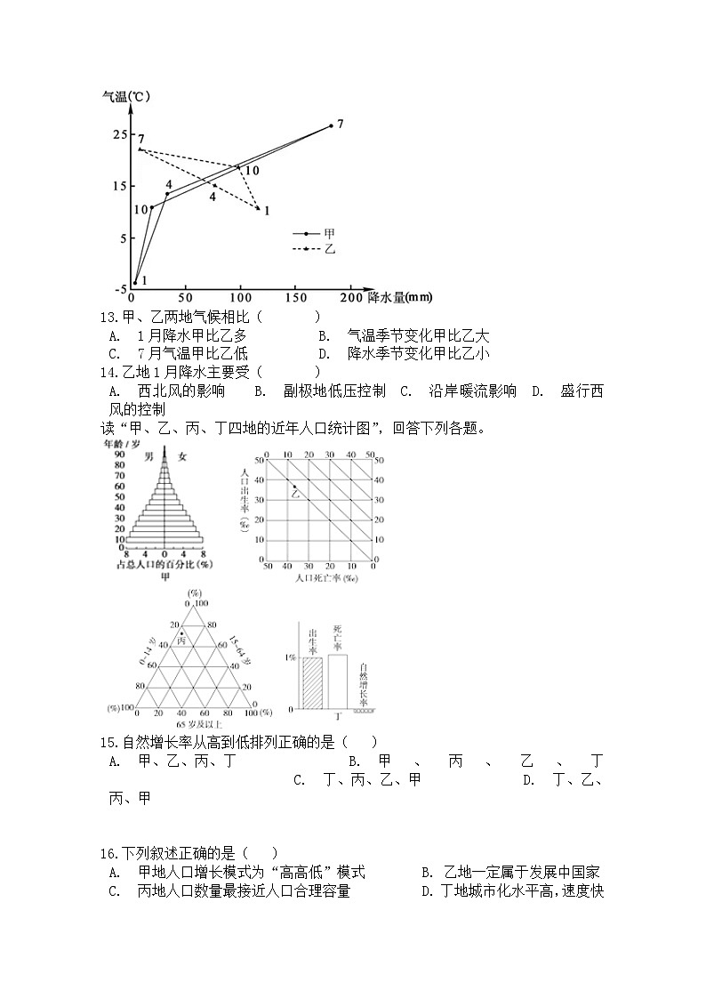 2019益阳六中高一下学期期末考试地理试题含答案第3页