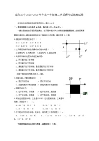 2020阜阳三中高一上学期第二次调研考试地理试题含答案