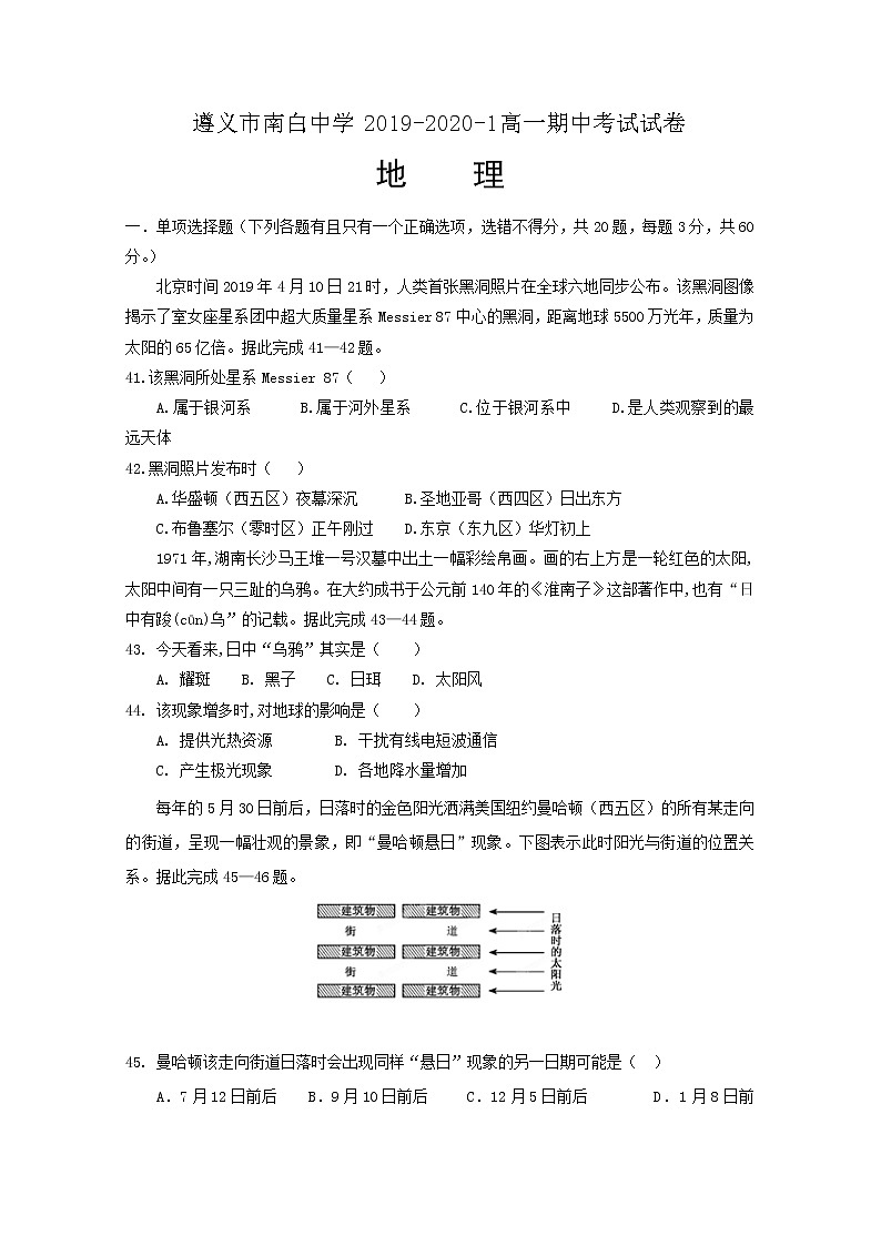 2020遵义南白中学高一上学期期中考试地理试卷含答案第1页