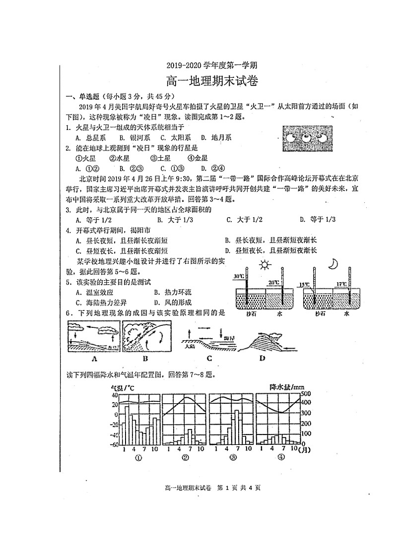 2020揭阳产业园高一上学期期末考试地理试题扫描版缺答案01