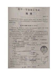 2020濮阳高一上学期期末考试地理试卷扫描版含答案