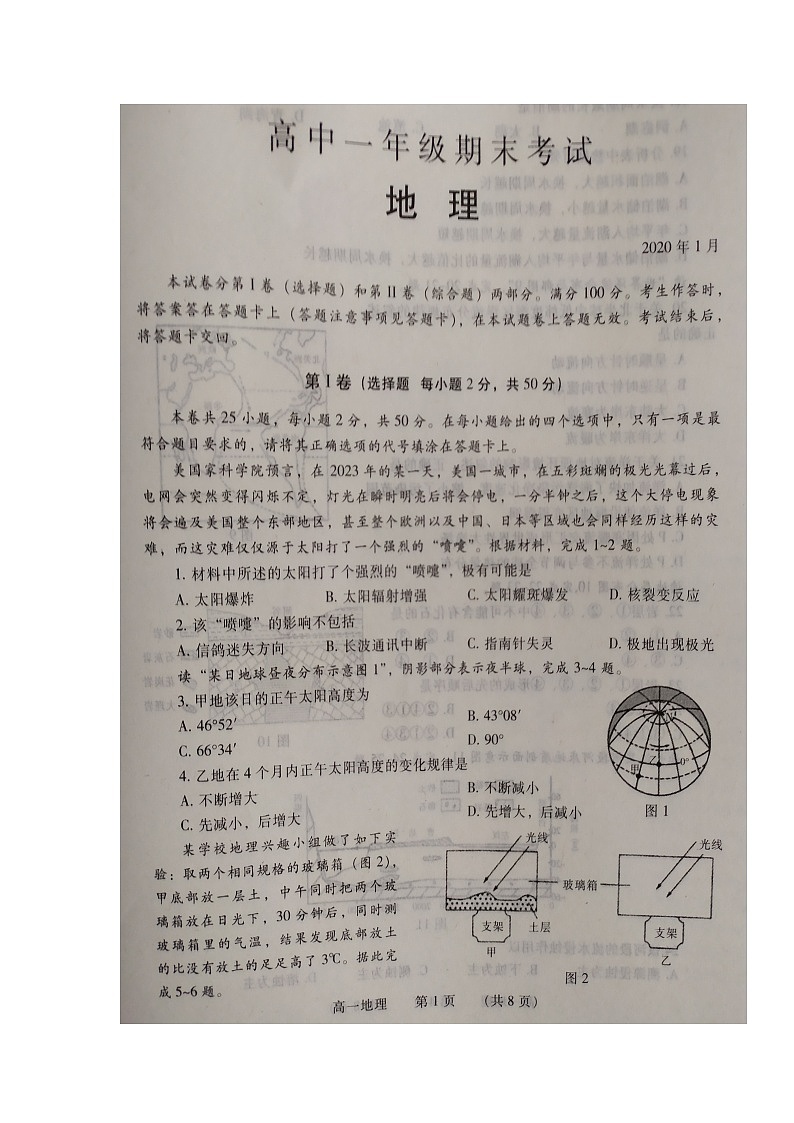 2020濮阳高一上学期期末考试地理试卷扫描版含答案01