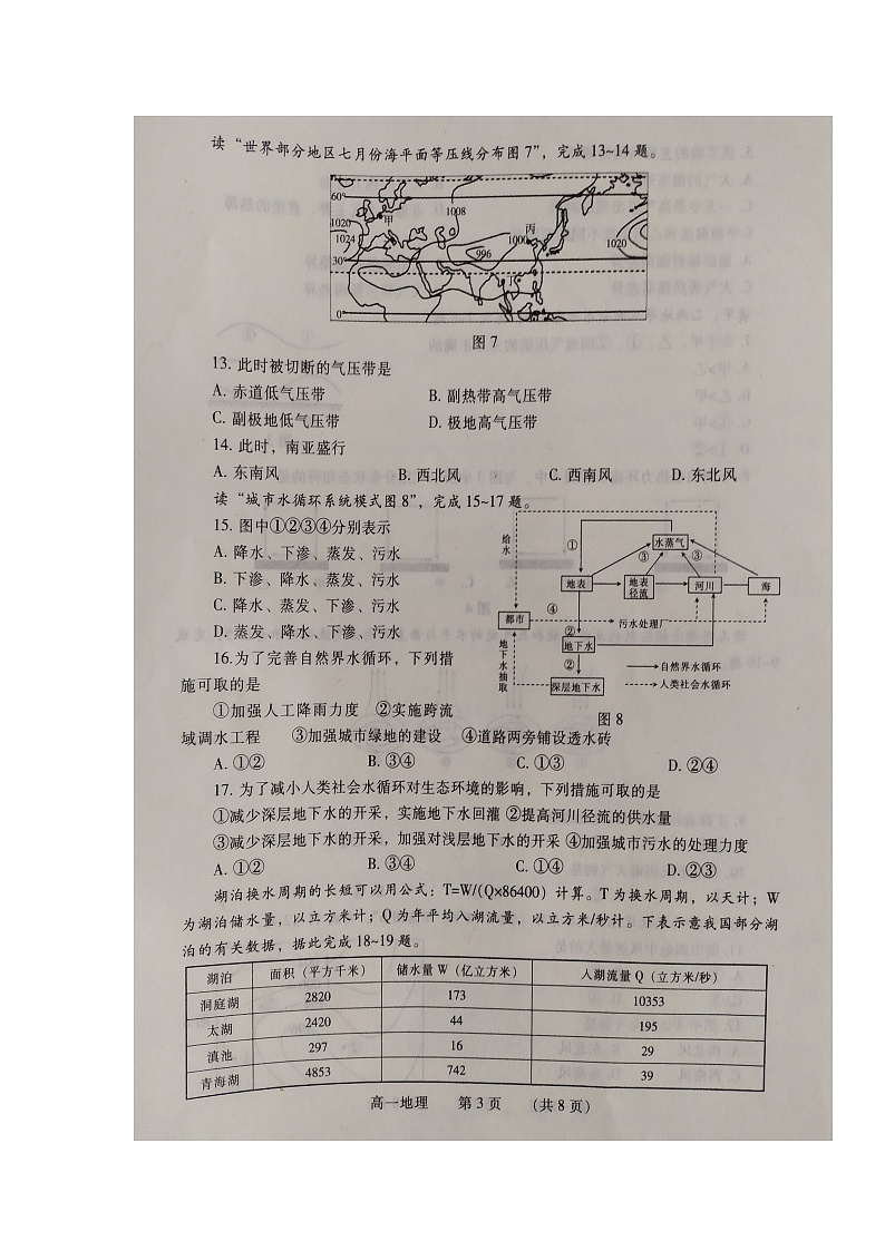 2020濮阳高一上学期期末考试地理试卷扫描版含答案03