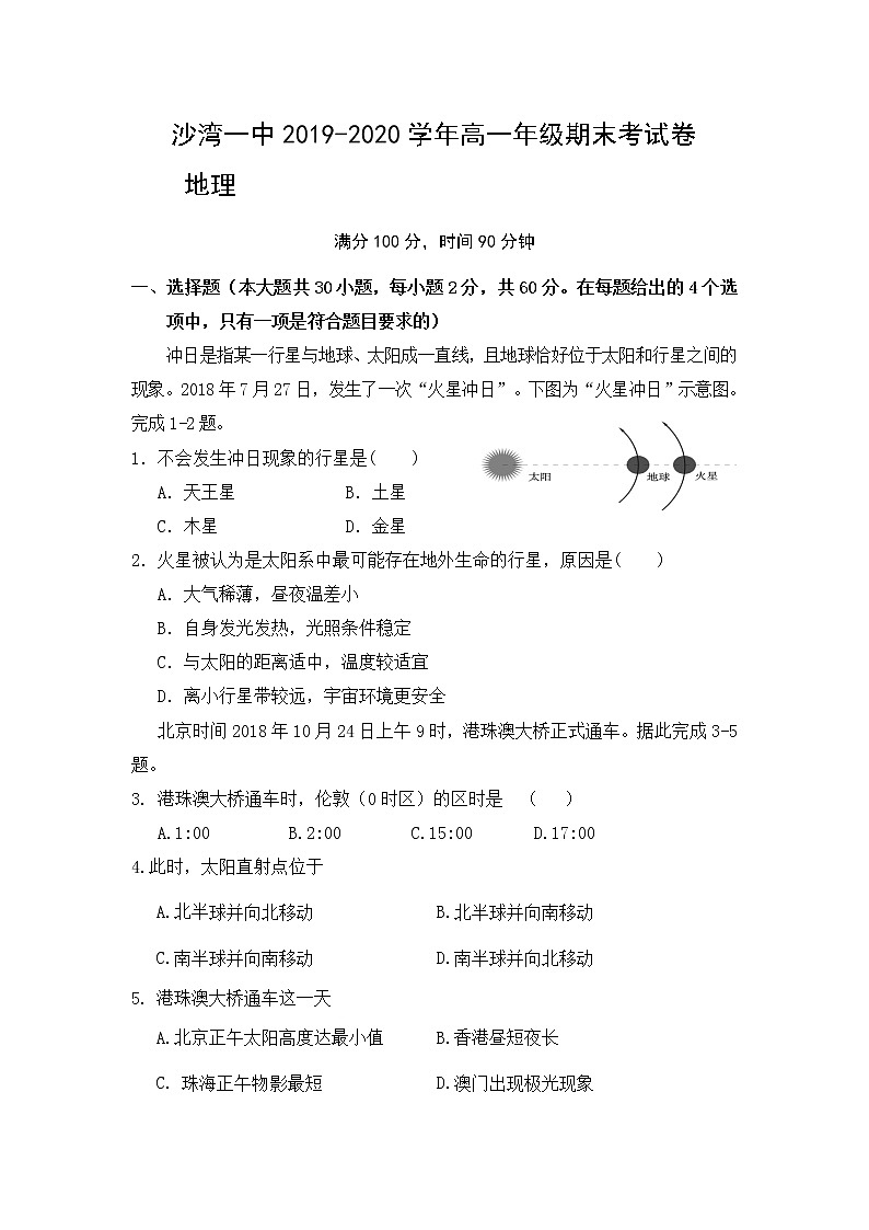 2020沙湾县一中高一上学期期末考地理试题含答案第1页