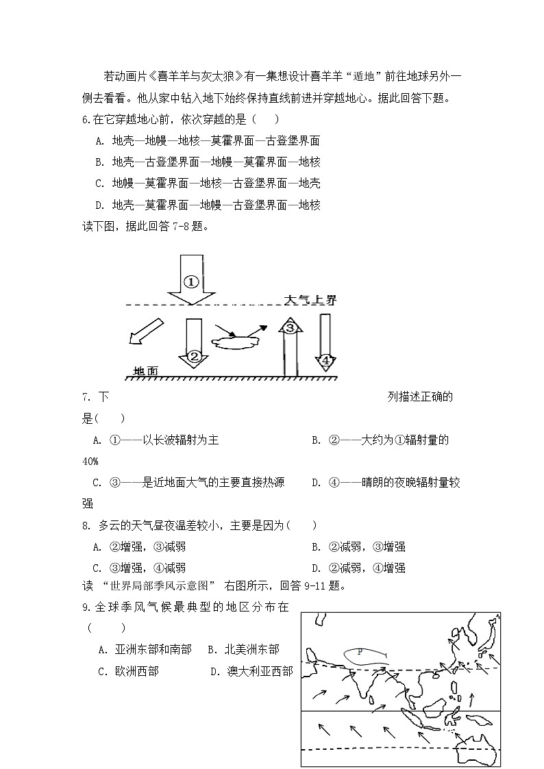 2020沙湾县一中高一上学期期末考地理试题含答案第2页