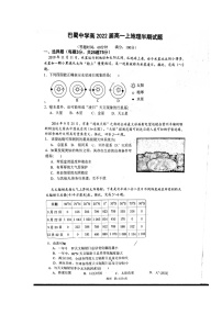 2020重庆市巴蜀中学高一上学期期中考试地理试题扫描版缺答案