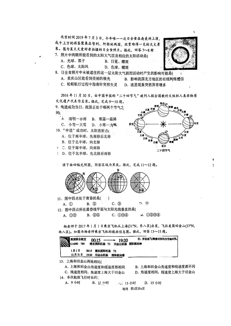 2020重庆市巴蜀中学高一上学期期中考试地理试题扫描版缺答案02