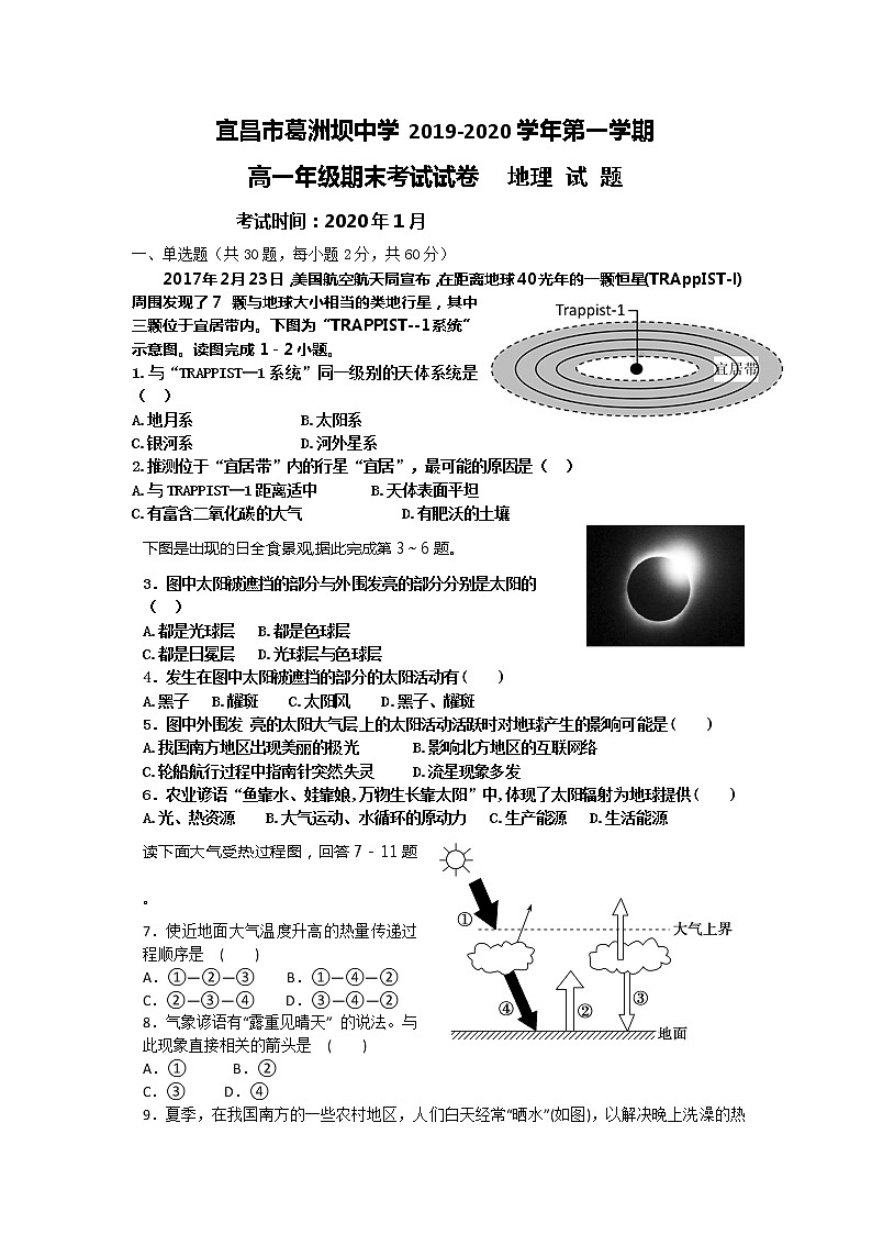 2020宜昌葛洲坝中学高一上学期期末考试地理试题含答案01