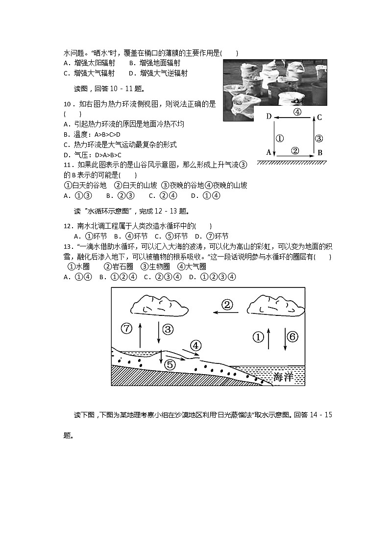2020宜昌葛洲坝中学高一上学期期末考试地理试题含答案02