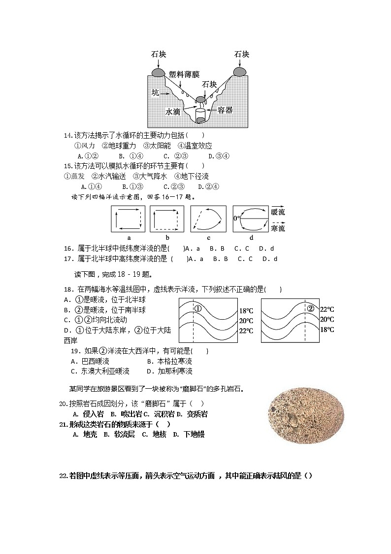 2020宜昌葛洲坝中学高一上学期期末考试地理试题含答案03