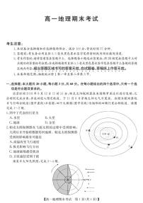 2020韶关新丰县一中高一上学期期末考试地理试题PDF版含答案