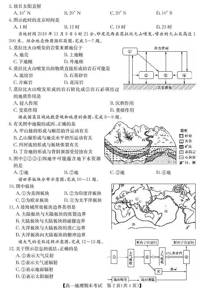 2020韶关新丰县一中高一上学期期末考试地理试题PDF版含答案02