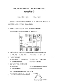 2020张家界高二上学期期末考试地理试题含答案