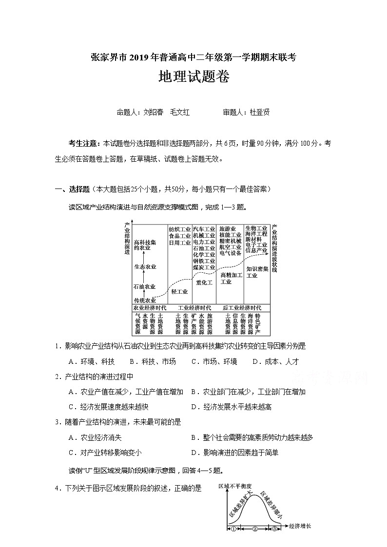 2020张家界高二上学期期末考试地理试题含答案第1页