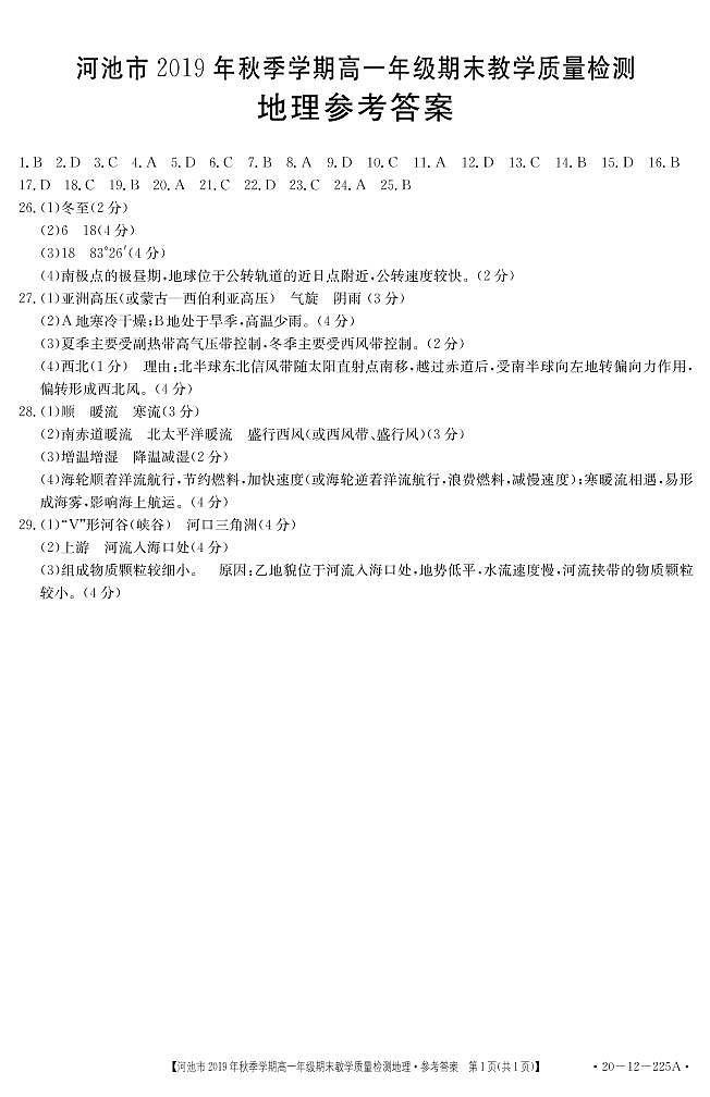 地理高一答案第1页