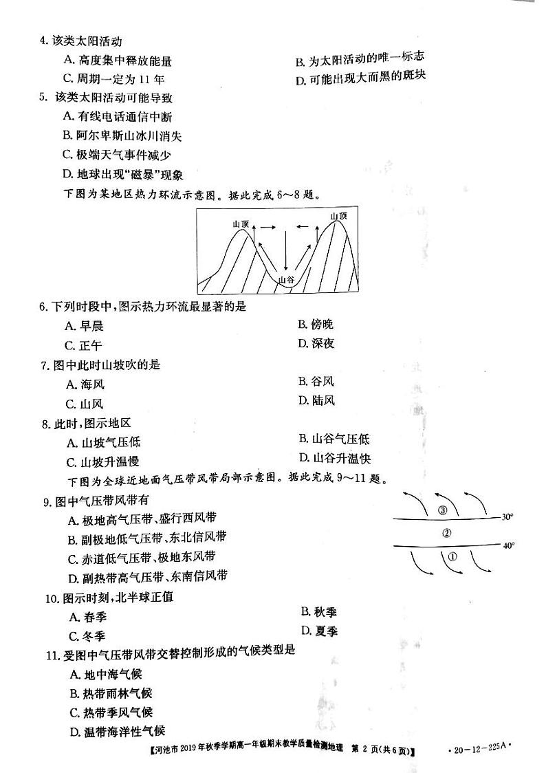 河池市2019年秋季学期高一年级期末教学质量检测（扫描版）地理试题第2页