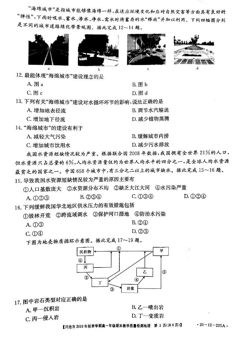 河池市2019年秋季学期高一年级期末教学质量检测（扫描版）地理试题第3页