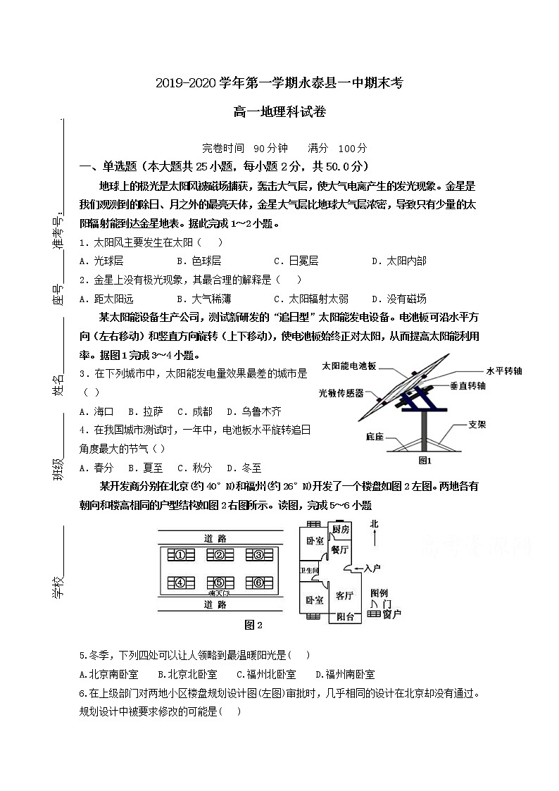 2020永泰县一中高一上学期期末考试地理含答案第1页