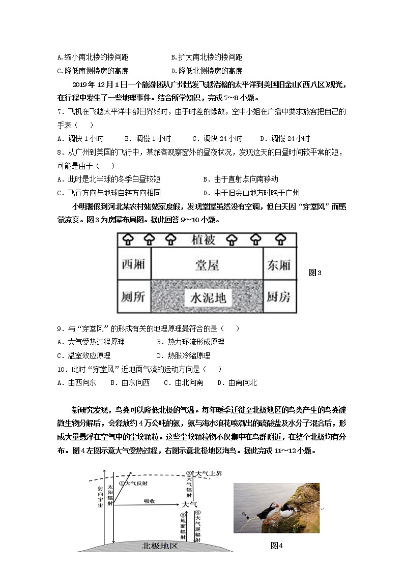 2020永泰县一中高一上学期期末考试地理含答案第2页