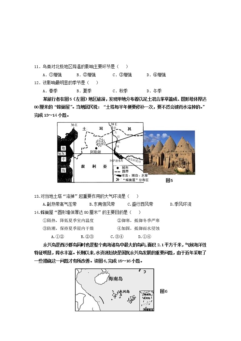 2020永泰县一中高一上学期期末考试地理含答案第3页