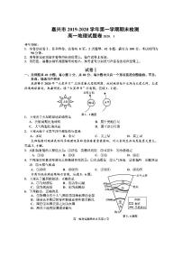 2020嘉兴高一上学期期末检测地理试题PDF版缺答案