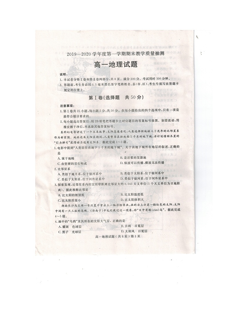 2020聊城高一上学期期末考试地理试题扫描版缺答案第1页