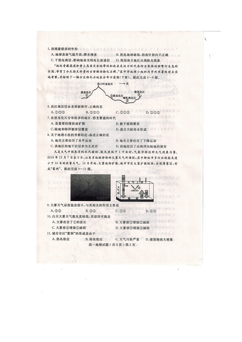 2020聊城高一上学期期末考试地理试题扫描版缺答案第2页