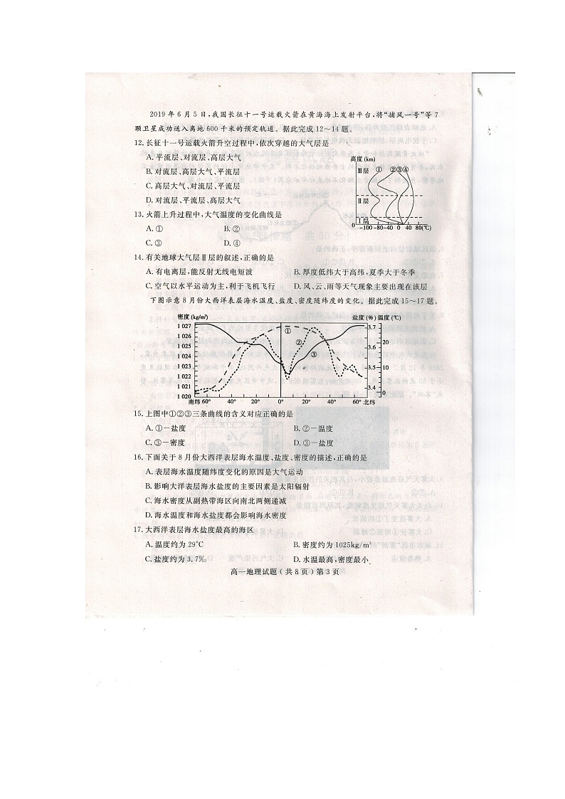 2020聊城高一上学期期末考试地理试题扫描版缺答案第3页