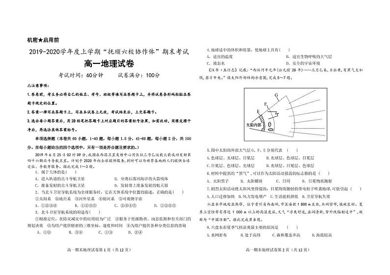 [首发]辽宁省抚顺市六校协作体2019-2020学年高一上学期期末考试地理试题（PDF版）第1页