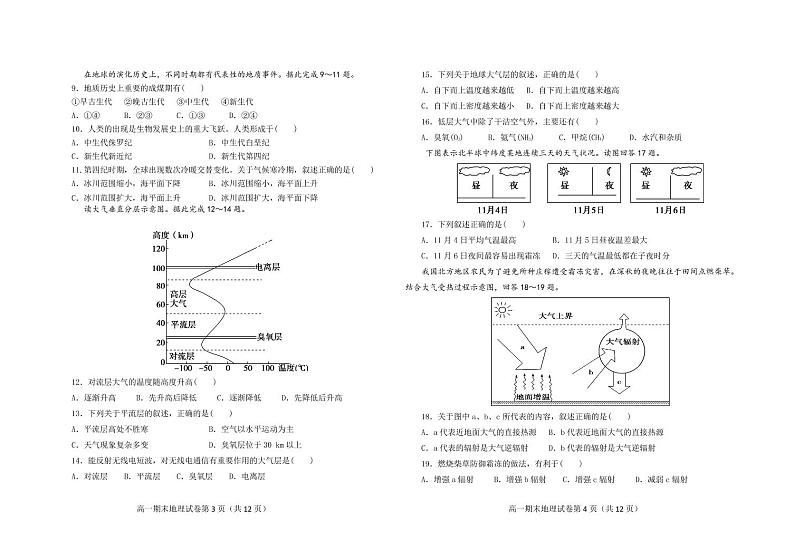 [首发]辽宁省抚顺市六校协作体2019-2020学年高一上学期期末考试地理试题（PDF版）第2页
