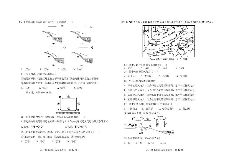 [首发]辽宁省抚顺市六校协作体2019-2020学年高一上学期期末考试地理试题（PDF版）第3页