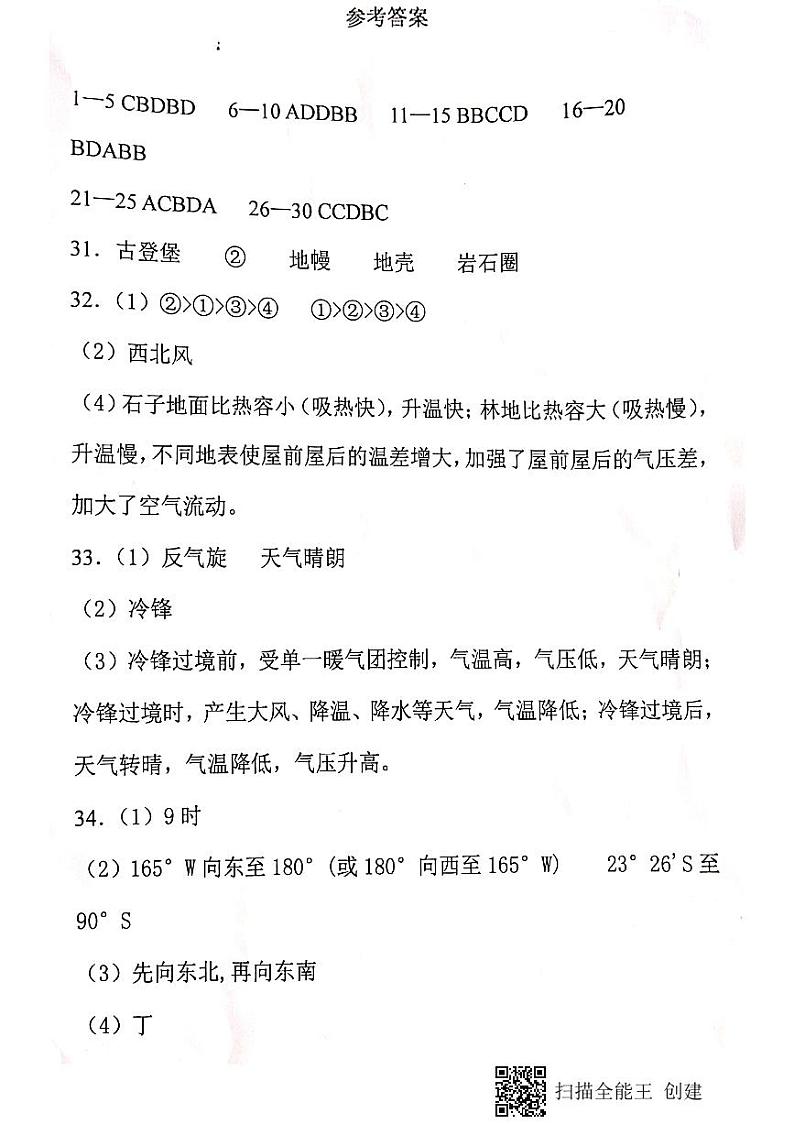 地理答案第1页