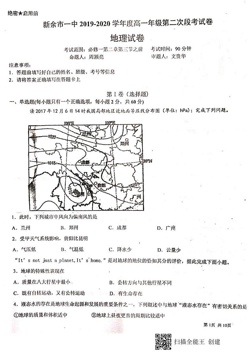 【全国百强校首发】江西省新余市第一中学2019-2020学年高一上学期第二次段考地理试题（扫描版，无答案）第1页