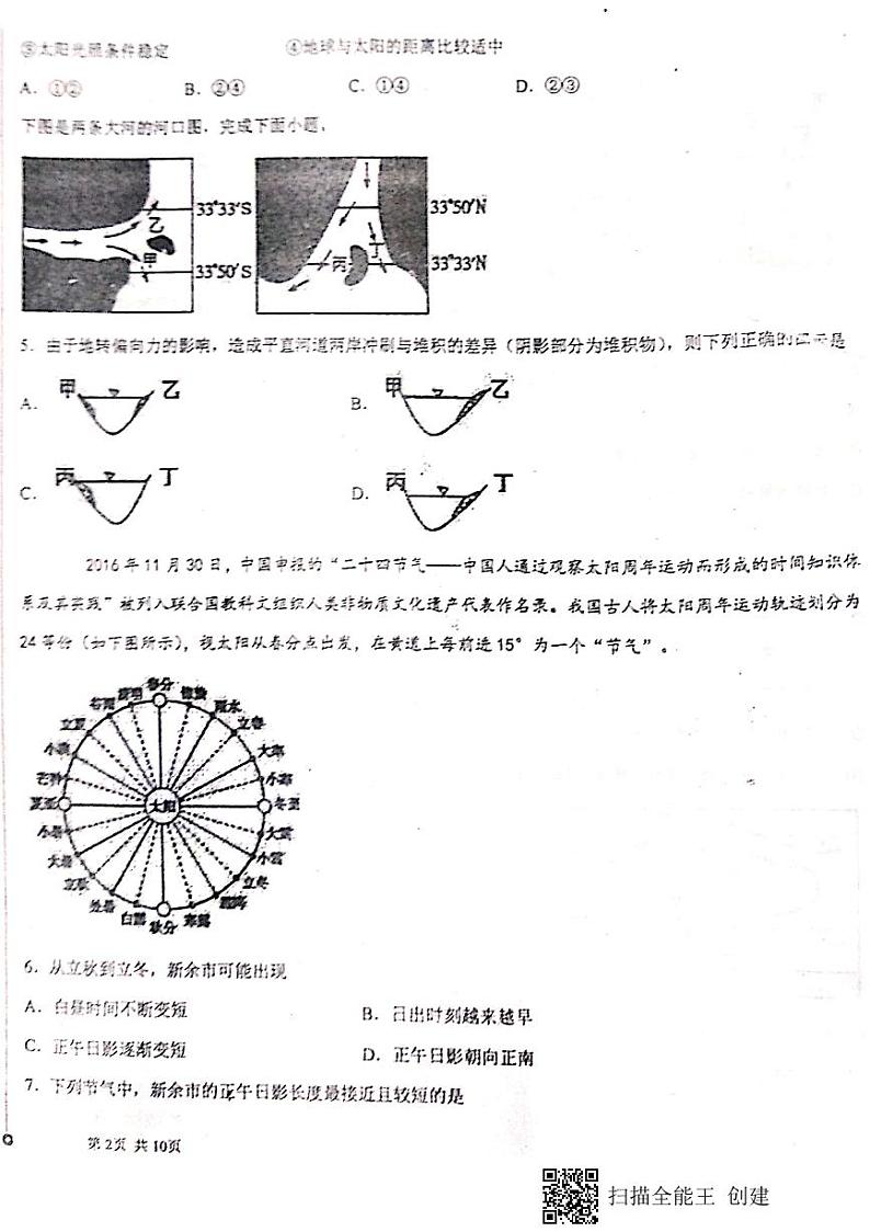 【全国百强校首发】江西省新余市第一中学2019-2020学年高一上学期第二次段考地理试题（扫描版，无答案）第2页