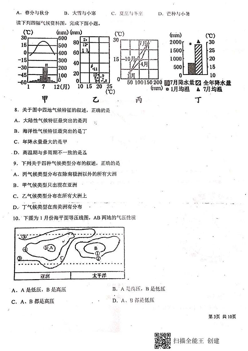 【全国百强校首发】江西省新余市第一中学2019-2020学年高一上学期第二次段考地理试题（扫描版，无答案）第3页