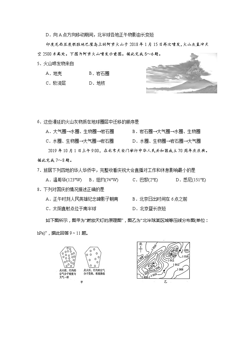 2020南宁三中高一上学期期末考试地理试题含答案02