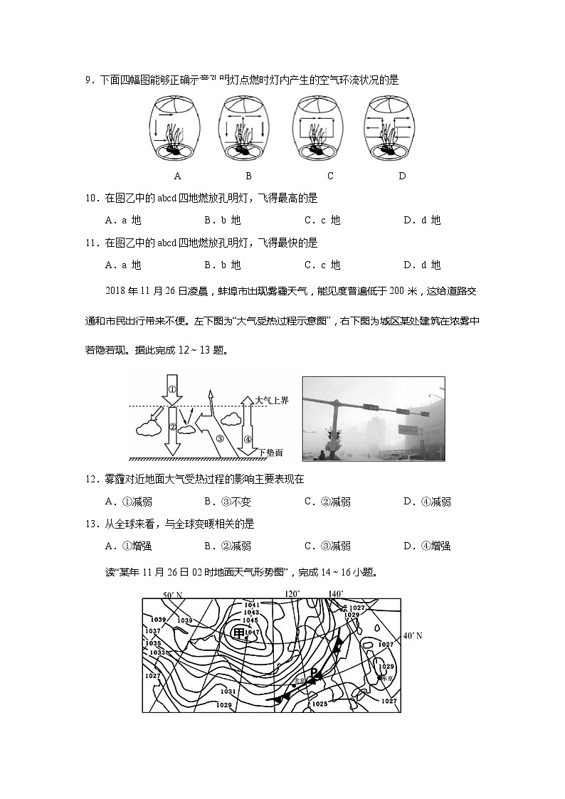 2020南宁三中高一上学期期末考试地理试题含答案03