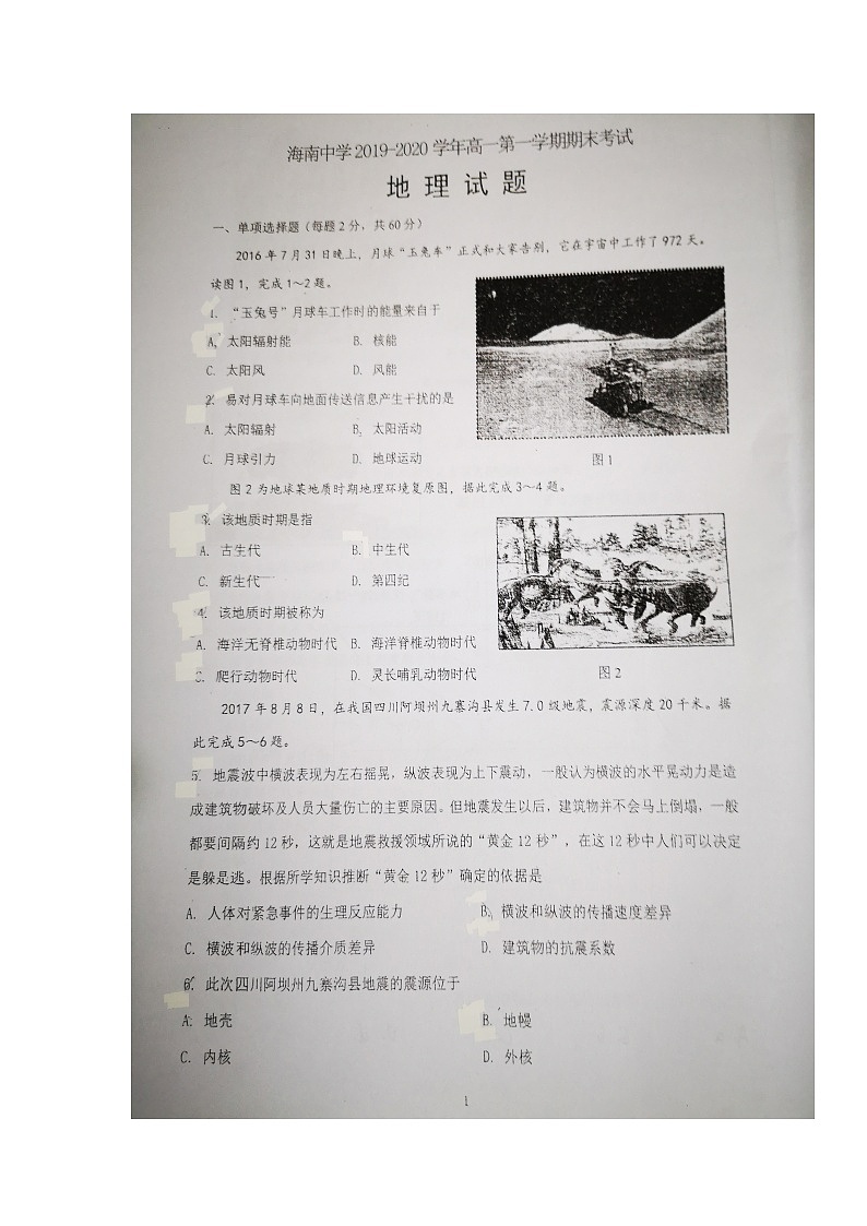 2020海南省海南中学高一上学期期末考试地理试题扫描版缺答案01