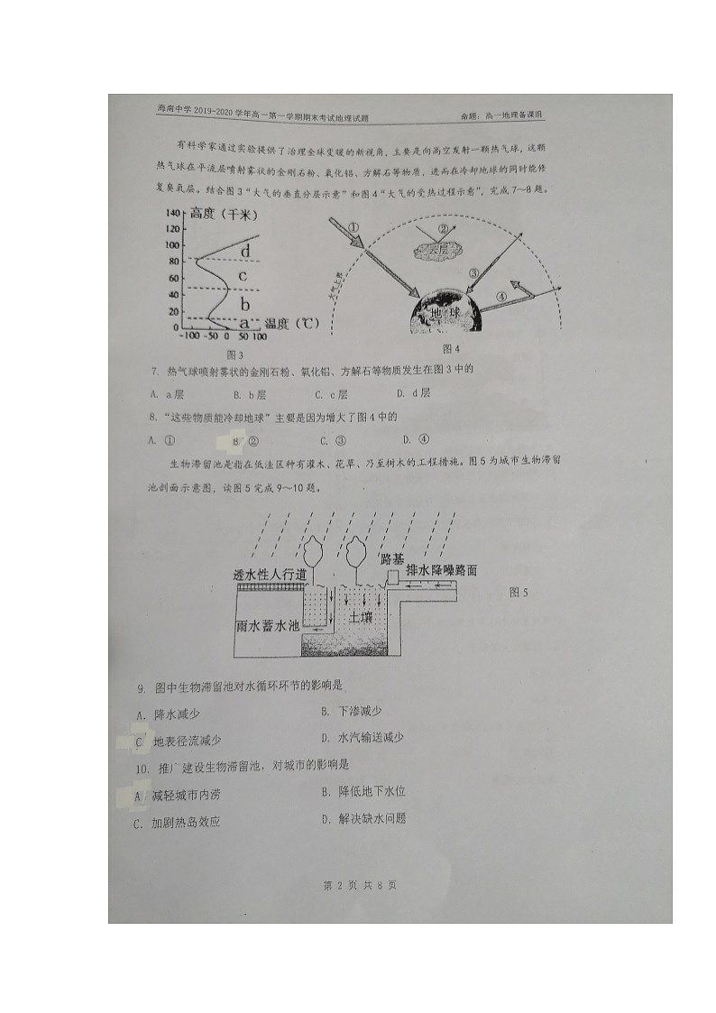 2020海南省海南中学高一上学期期末考试地理试题扫描版缺答案02