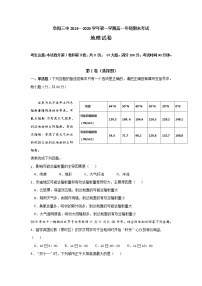 2020阜阳三中高一上学期期末考试地理试题含解析