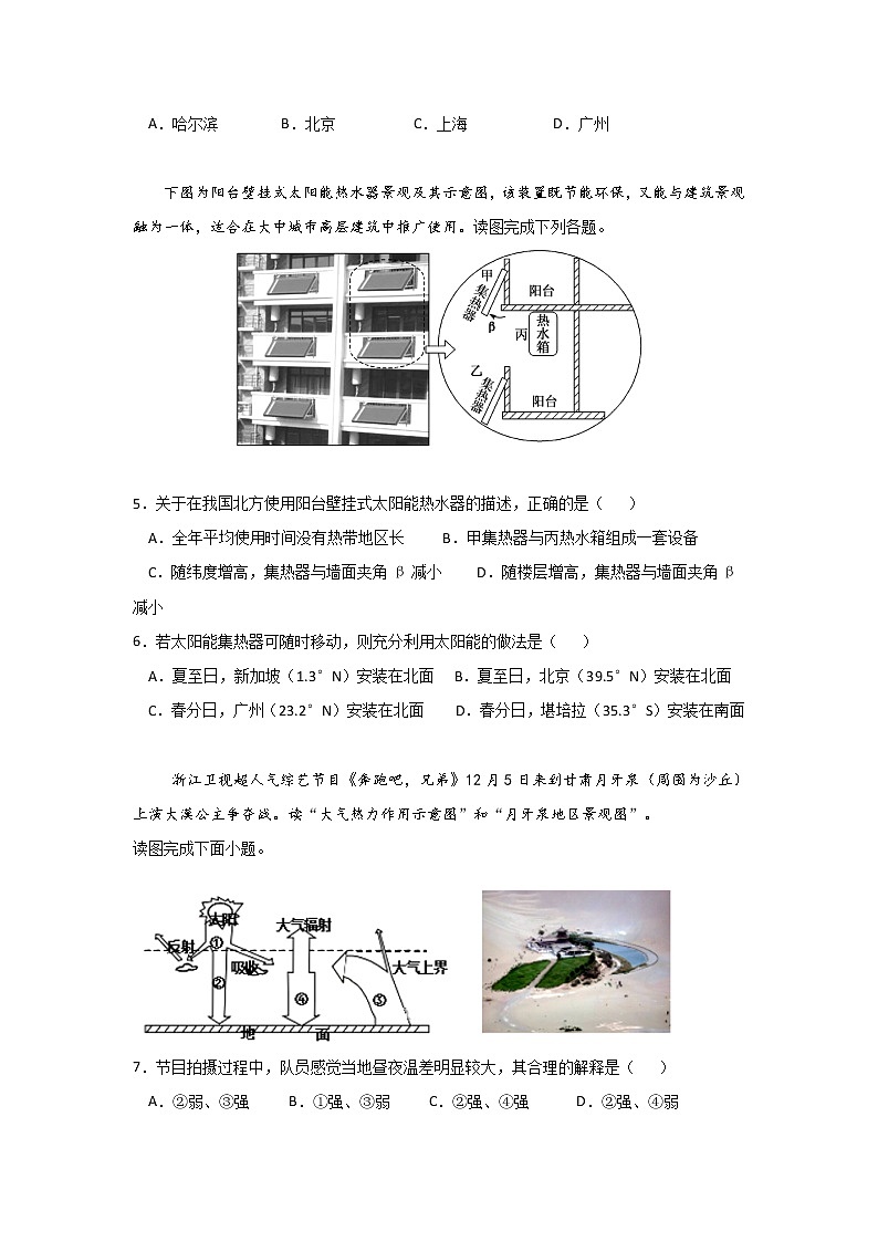 2020阜阳三中高一上学期期末考试地理试题含解析02