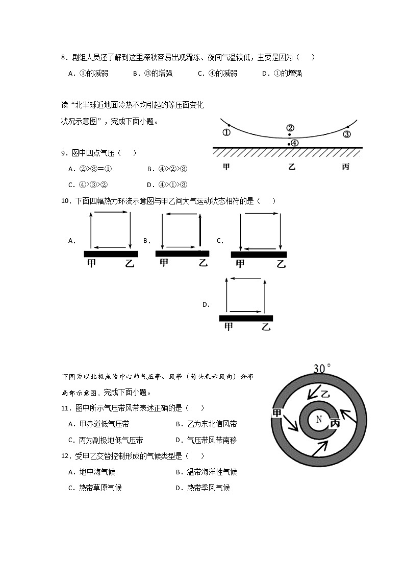 2020阜阳三中高一上学期期末考试地理试题含解析03