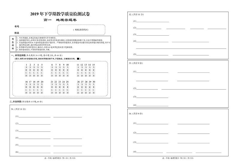 高一 地理 答题卡第1页