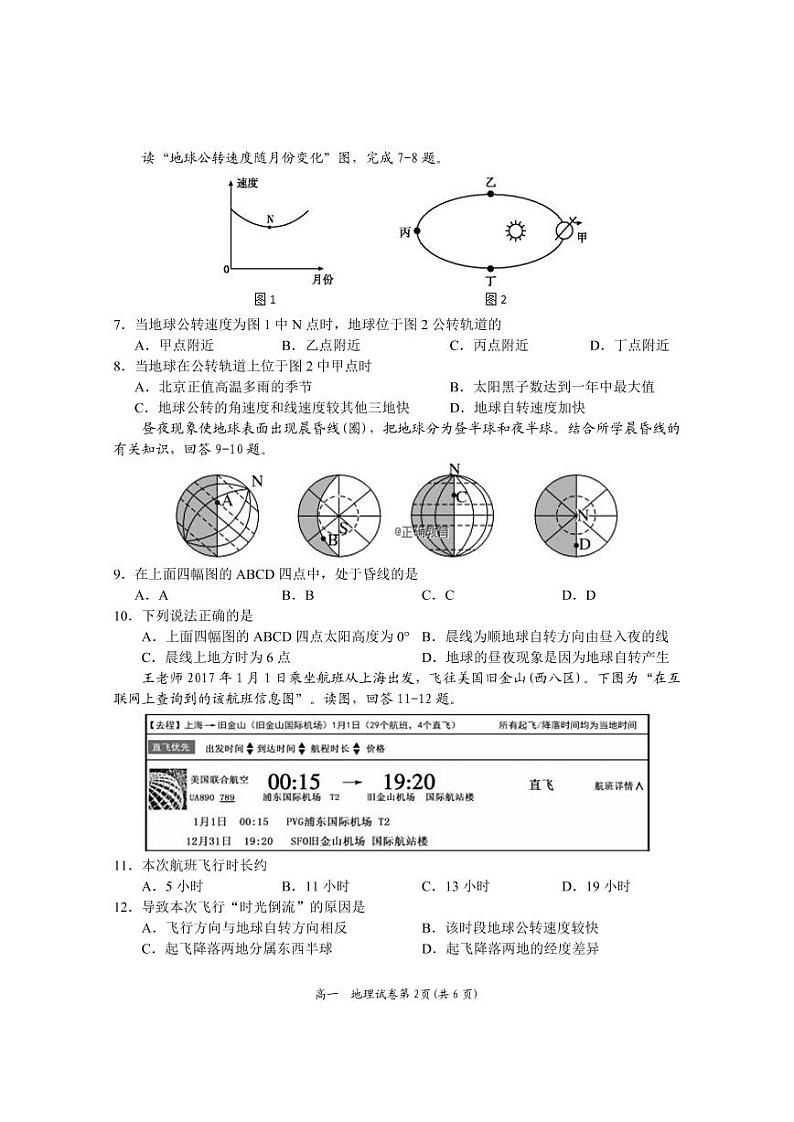 高一地理第2页