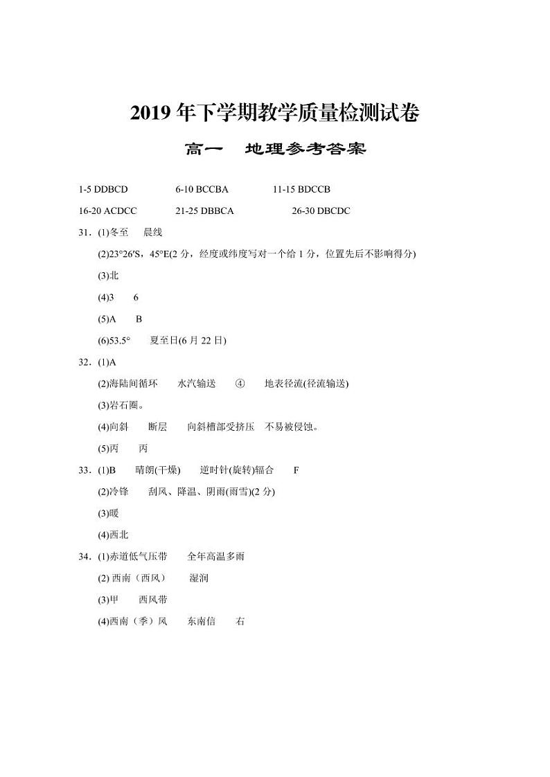 高一地理参考答案第1页